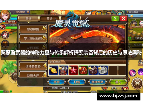 契魔者武器的神秘力量与传承解析探索装备背后的历史与魔法奥秘