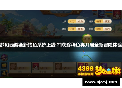 梦幻西游全新钓鱼系统上线 捕获珍稀鱼类开启全新冒险体验