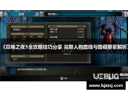 《召唤之夜5全攻略技巧分享 完整人物路线与隐藏要素解析》