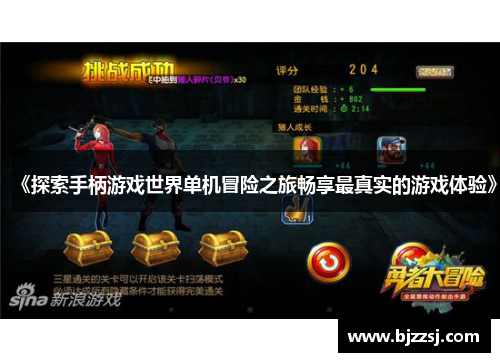 《探索手柄游戏世界单机冒险之旅畅享最真实的游戏体验》