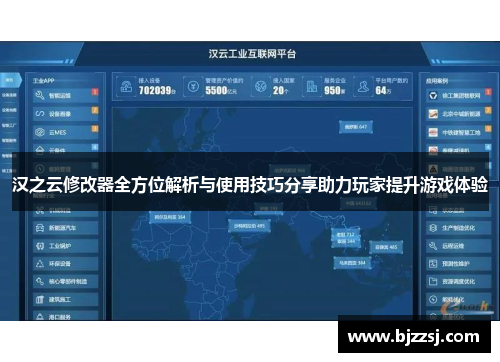 汉之云修改器全方位解析与使用技巧分享助力玩家提升游戏体验