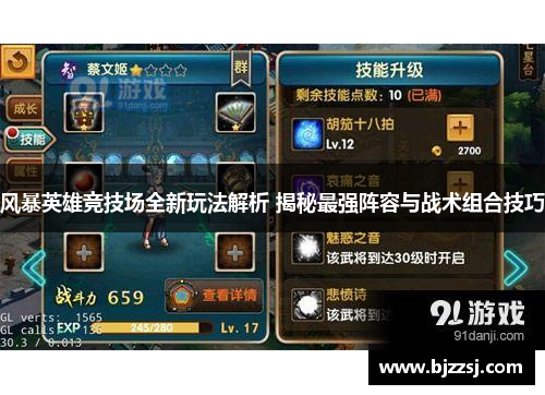 风暴英雄竞技场全新玩法解析 揭秘最强阵容与战术组合技巧