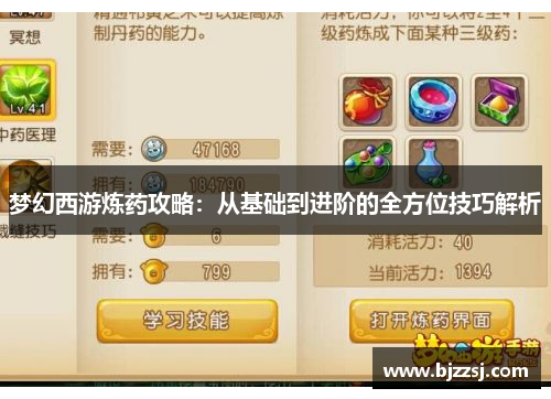 梦幻西游炼药攻略：从基础到进阶的全方位技巧解析