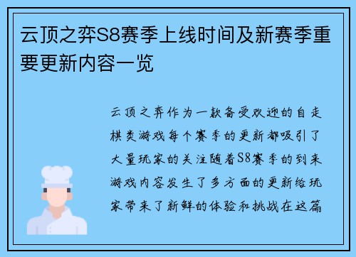 云顶之弈S8赛季上线时间及新赛季重要更新内容一览