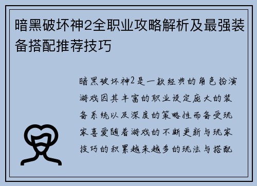 暗黑破坏神2全职业攻略解析及最强装备搭配推荐技巧