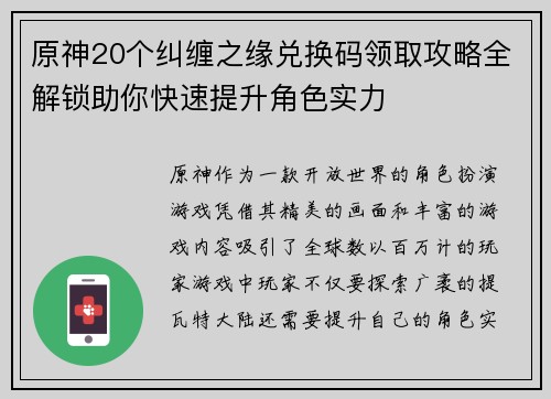 原神20个纠缠之缘兑换码领取攻略全解锁助你快速提升角色实力