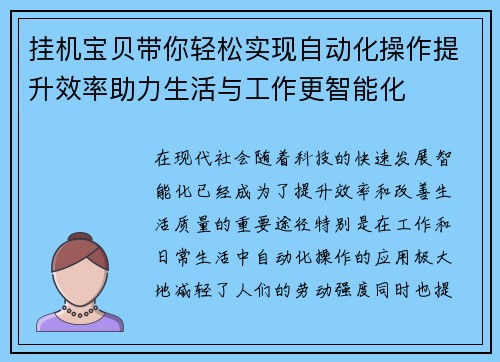 挂机宝贝带你轻松实现自动化操作提升效率助力生活与工作更智能化