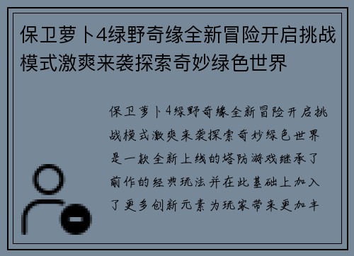 保卫萝卜4绿野奇缘全新冒险开启挑战模式激爽来袭探索奇妙绿色世界