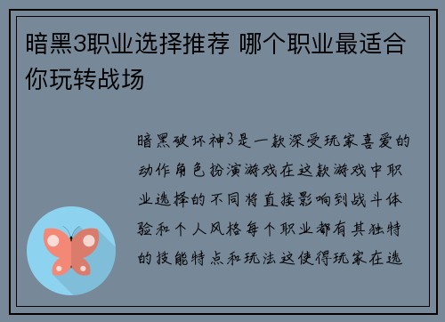 暗黑3职业选择推荐 哪个职业最适合你玩转战场