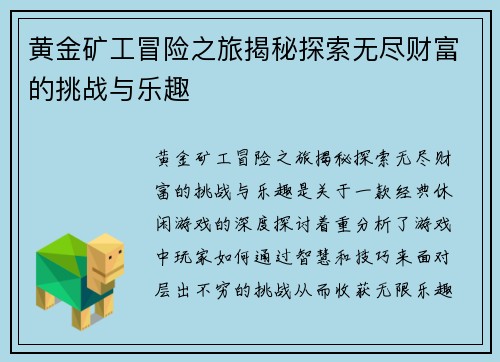 黄金矿工冒险之旅揭秘探索无尽财富的挑战与乐趣