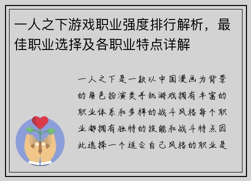 一人之下游戏职业强度排行解析，最佳职业选择及各职业特点详解