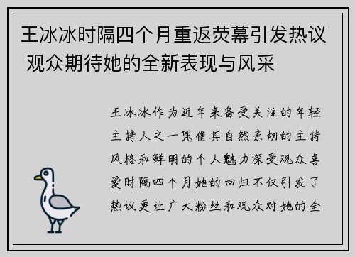 王冰冰时隔四个月重返荧幕引发热议 观众期待她的全新表现与风采