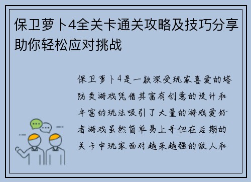 保卫萝卜4全关卡通关攻略及技巧分享助你轻松应对挑战