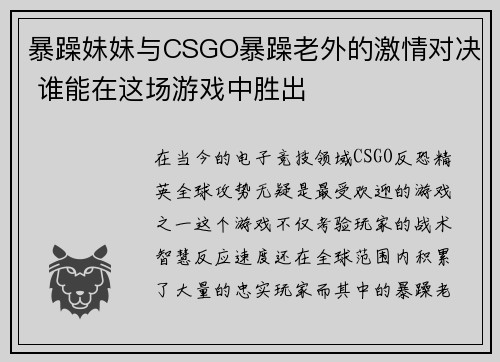 暴躁妹妹与CSGO暴躁老外的激情对决 谁能在这场游戏中胜出