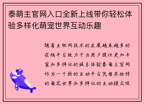 泰萌主官网入口全新上线带你轻松体验多样化萌宠世界互动乐趣 泰萌主官网入口全新上线带你轻松体验多样化萌宠世界互动乐趣