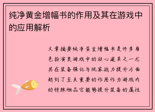 纯净黄金增幅书的作用及其在游戏中的应用解析 纯净黄金增幅书的作用及其在游戏中的应用解析