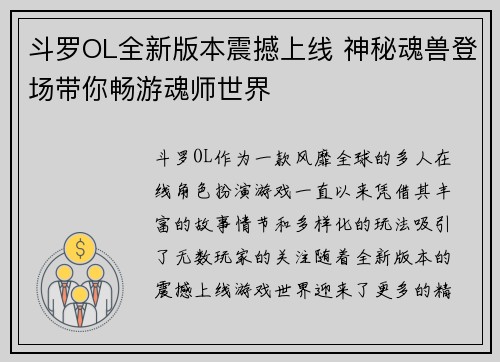 斗罗OL全新版本震撼上线 神秘魂兽登场带你畅游魂师世界